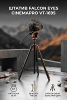 Штатив Falcon Eyes CinemaPRO VT-1695