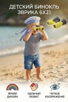 Бинокль детский Veber Эврика 6x21 Y/B (желт/черн 