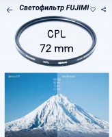 Фильтр FUJIMI DHD CPL 77 