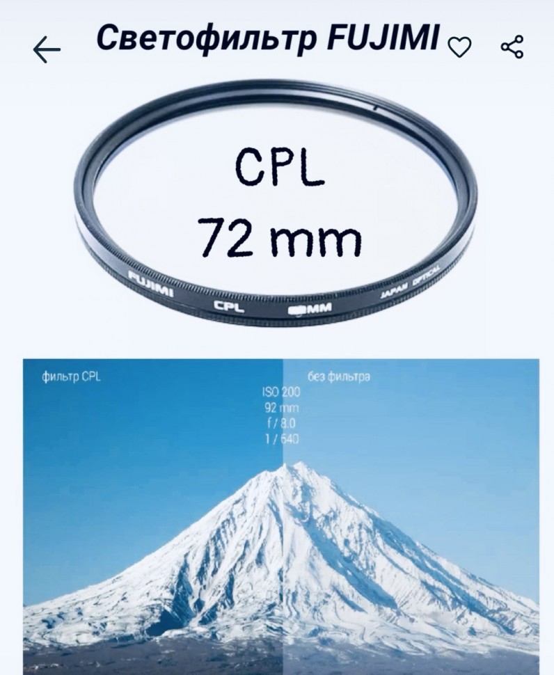 Фильтр FUJIMI DHD CPL 77 