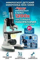 Микроскоп детский учебный Микромед 100x-1200x в кейсе с микропрепаратами**