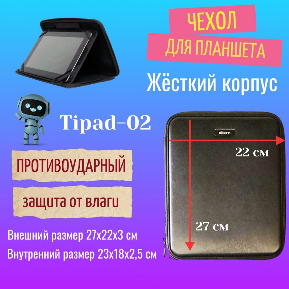 Чехол для iPad Dicom TIPAD02 Shell black 