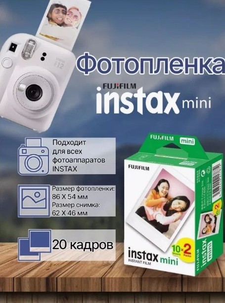 Фотопленка Instax Mini Glossy 10/2PK (2штуки по 10 )