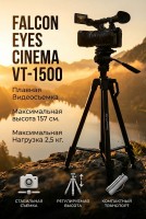 Штатив Falcon Eyes Cinema VT-1500