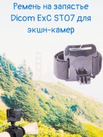 Ремень на запястье Dicom ExC ST07 для Gopro Hero3+/3/2/2