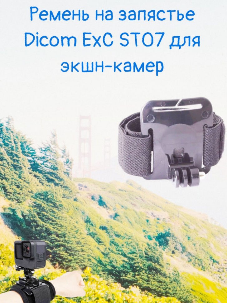 Ремень на запястье Dicom ExC ST07 для Gopro Hero3+/3/2/2