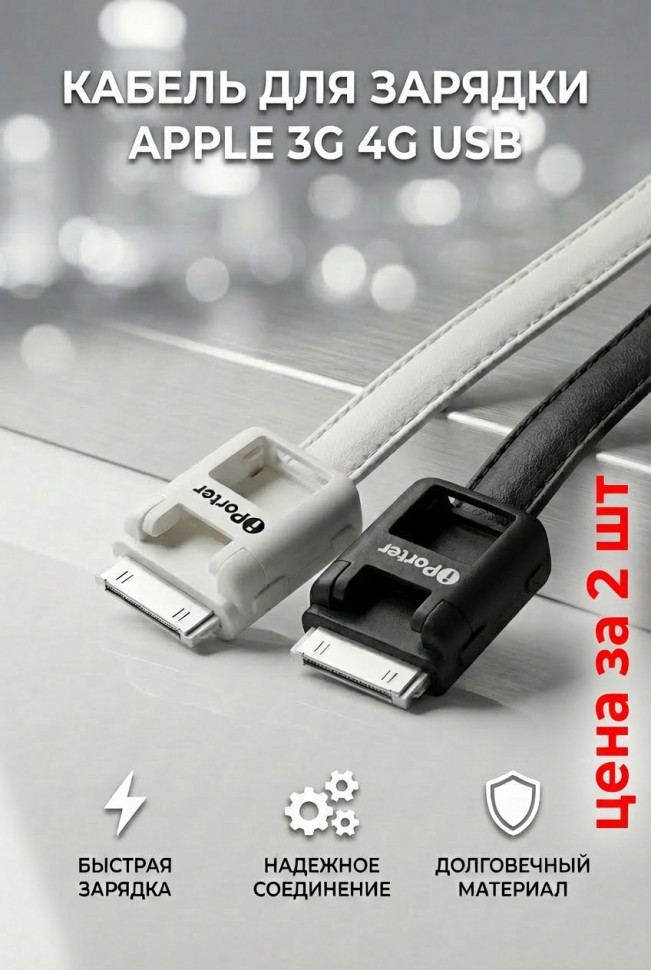 Кабель-ремень Air J iPhone для зарядки Apple 3G ,4G  кожа - 2шт