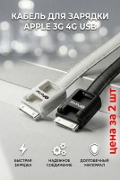Кабель-ремень Air J iPhone для зарядки Apple 3G ,4G  кожа - 2шт