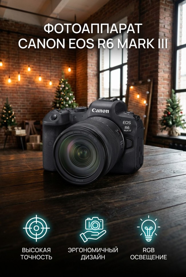 Цифровая фотокамера Canon EOS R6 Mark III Body