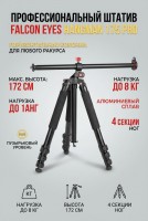 Штатив Falcon Eyes Hangman 175 Pro
