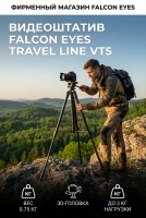 Видеоштатив Falcon Eyes Travel Line VT5
