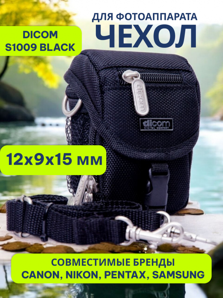 Чехол для путешествий DICOM S1009 Black