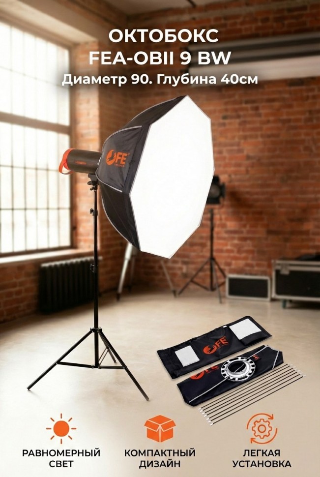 Октобокс Falcon Eyes FEA-OBII 9 BW  