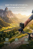 Кистевой ремень с площадкой Dicom ExCST05 для GoPro Hero