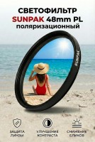 Фильтр Sunpak  48mm PL 