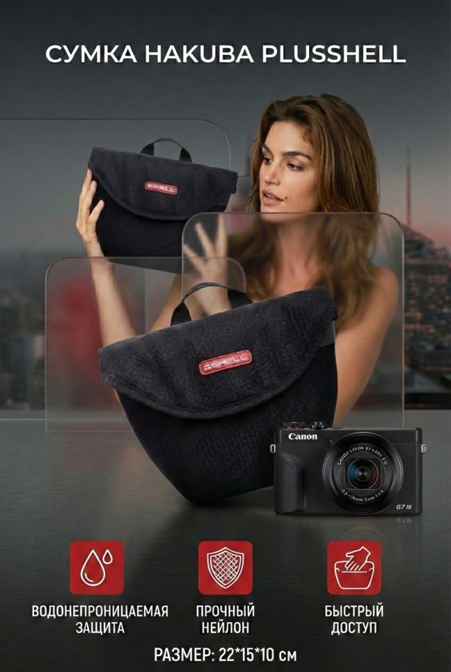Сумка HAKUBA PLUSSHELL CITY COMPACT S BK