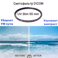 Светофильтр Dicom 55mm UV