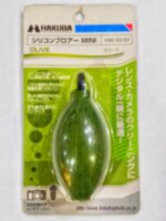 Груша силиконовая для очистки оптики Hakuba Silicon Blower размер Mini оливковая
