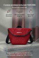 Сумка универсальная HAKUBA PLUSSHELL CITY COMPACT S RD