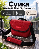 Сумка универсальная HAKUBA PLUSSHELL CITY COMPACT S RD (22-15-10 см)
