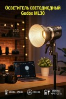  Осветитель светодиодный Godox ML30 