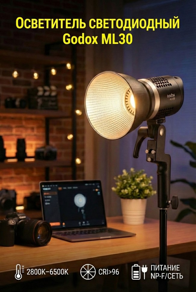  Осветитель светодиодный Godox ML30 