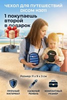 Чехол  Dicom H3011 Blue-2шт
