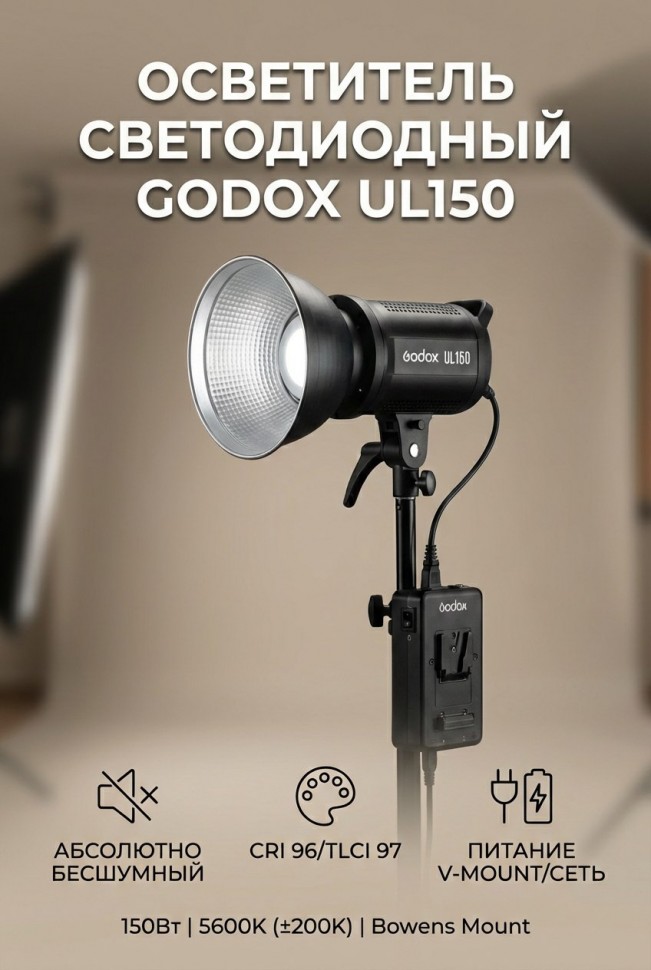 Осветитель светодиодный Godox UL150 
