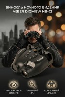 Бинокль ночного видения Veber DigiView NB-02 цифровой