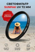 Светофильтр Sunpak 72mm UV  - ЯПОНИЯ 