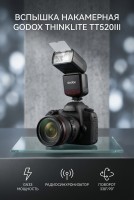 Вспышка накамерная Godox ThinkLite TT520III