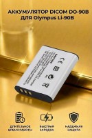 Аккумулятор Dicom DO-90B for Olympus Li-90B