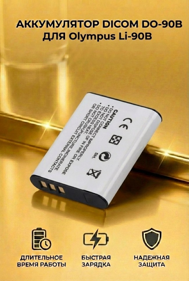 Аккумулятор Dicom DO-90B for Olympus Li-90B