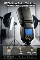Вспышка накамерная Godox ThinkLite TT685IIC E-TTL для Canon 