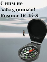 Компас DC20-A