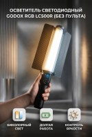 Осветитель светодиодный Godox RGB LC500R (без пульта) 