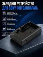 Универсальное зарядное устройство Dicom UNI004 ( без адаптера питания ) для Sony FW50, BG1, BD1, BN1, FH50/70/90/100, FV50/70/90/100, BTSE-10