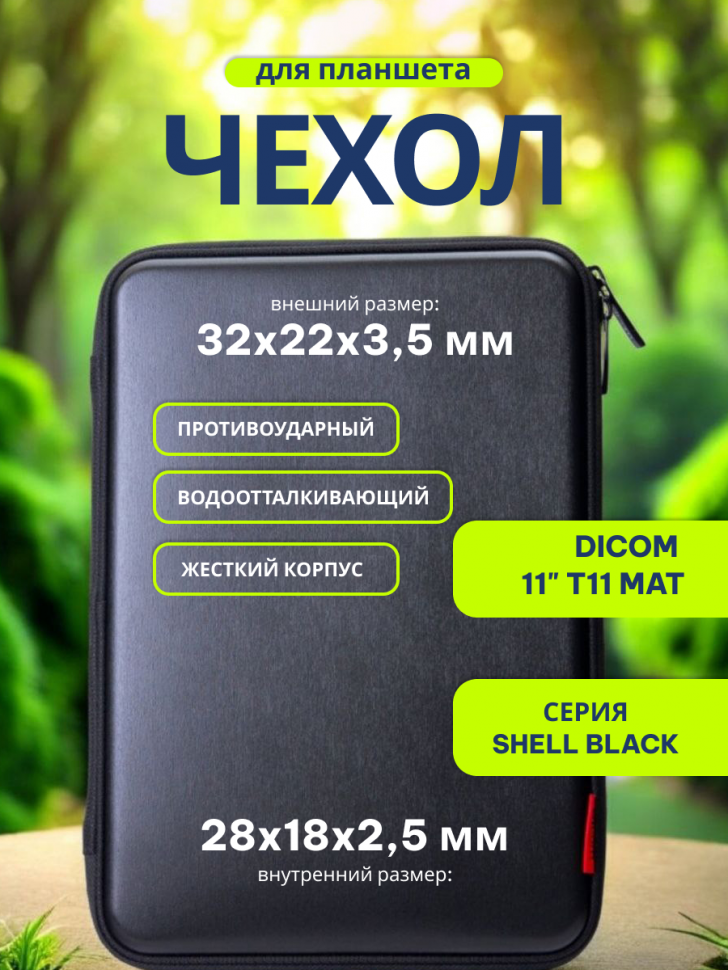 Чехол для планшета Dicom T11 Shell black  