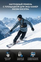 Нагрудный ремень с площадкой Dicom ExCST02 для Gopro Hero3+/3/2/1 