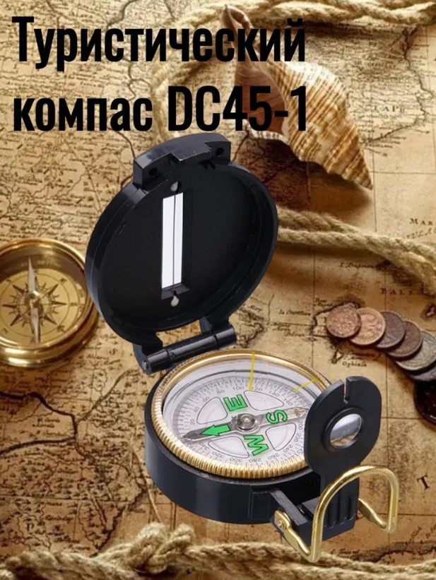 Компас DC45-1