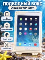 Подводный бокс Dicapac WP-i20m White для iPad mini (21*15*2 см)