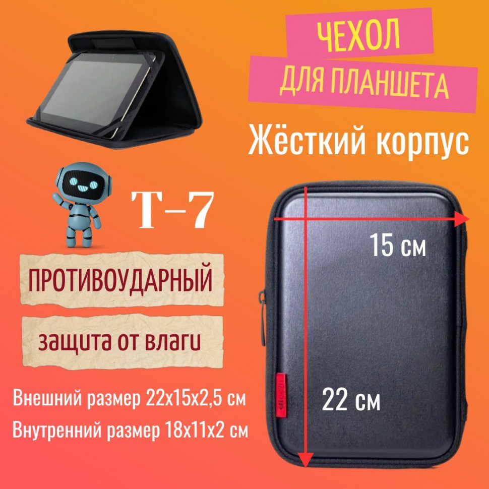 Чехол DICOM 7" T7 mat серия Shell black 
