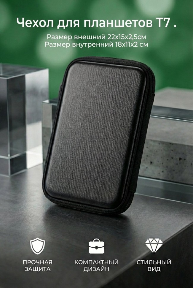 Чехол DICOM 7" T7 mat серия Shell black 