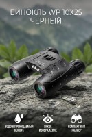 Бинокль Veber 10x25 WP черный 1