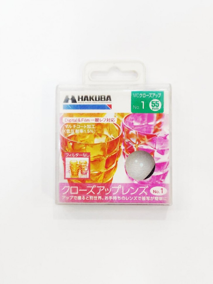 Фильтр HAKUBA 55 mm Close-Up Lens №1