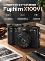 Цифровой фотоапапарт Fujifilm X100VI Black