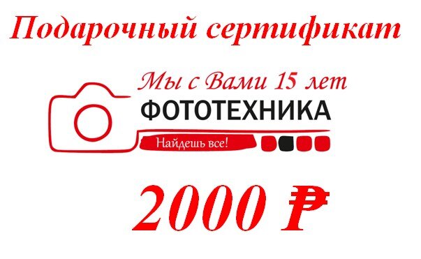Подарочный сертификат 2000