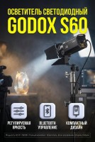 Осветитель светодиодный Godox S60 фокусируемый*