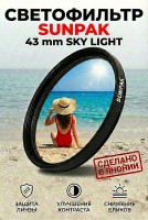 Фильтр SUNPAK 43 mm SKY LIGHT