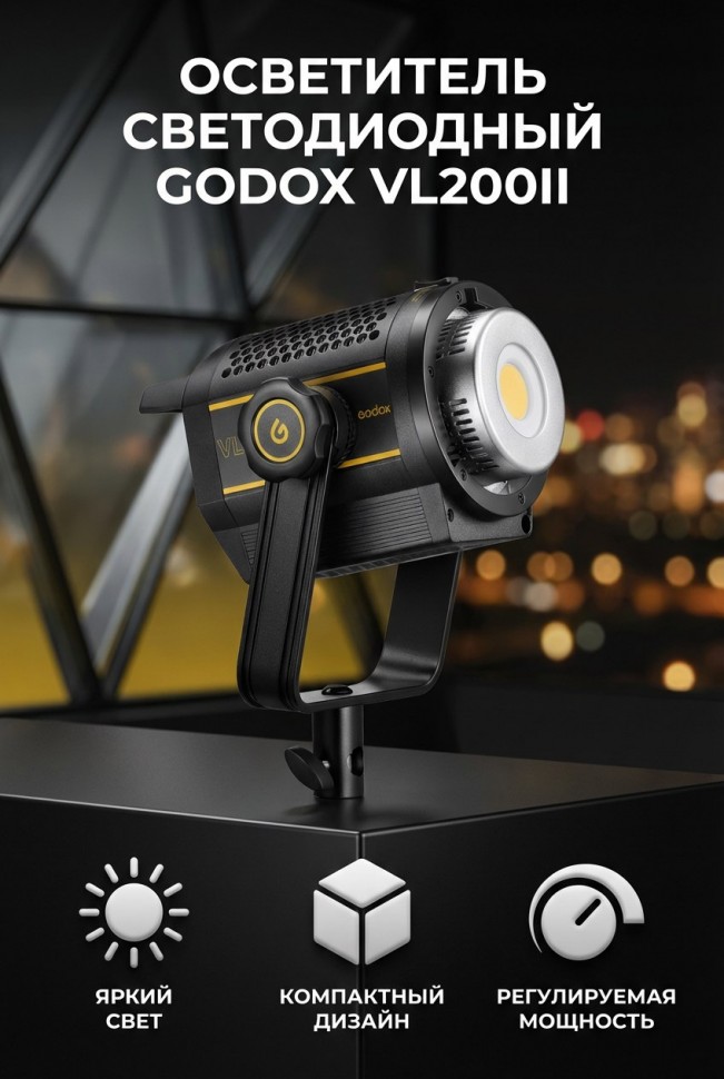 Осветитель светодиодный Godox VL200II